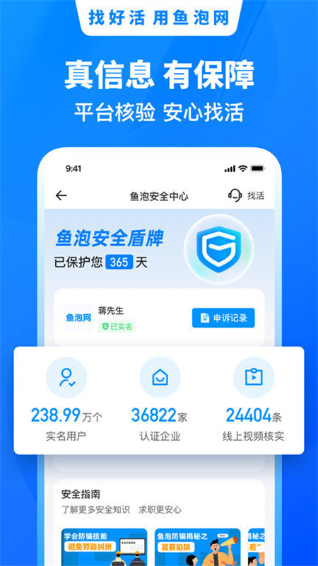 鱼泡直聘官方版图2