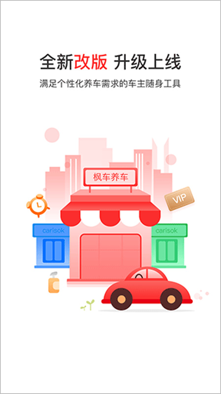 枫车养车(1)