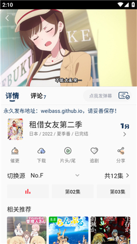 嘶哩嘶哩动漫软件图1