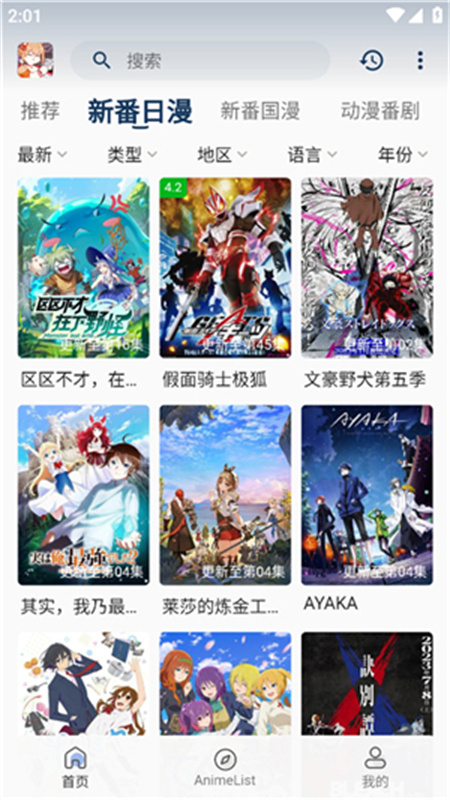 嘶哩嘶哩动漫软件图4