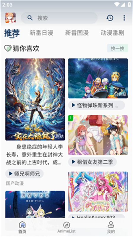 嘶哩嘶哩动漫软件图3