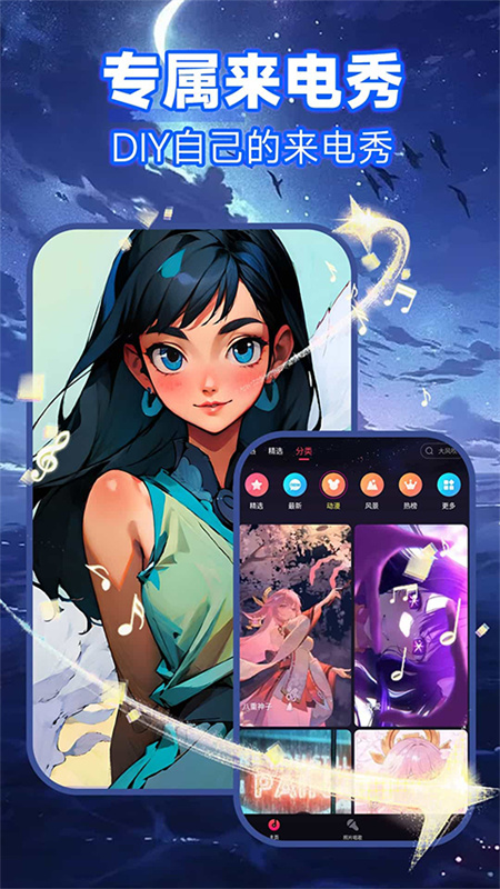 来电秀图2