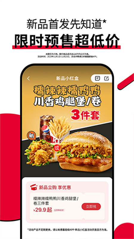 肯德基宅急送图1