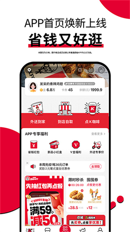 肯德基宅急送图4