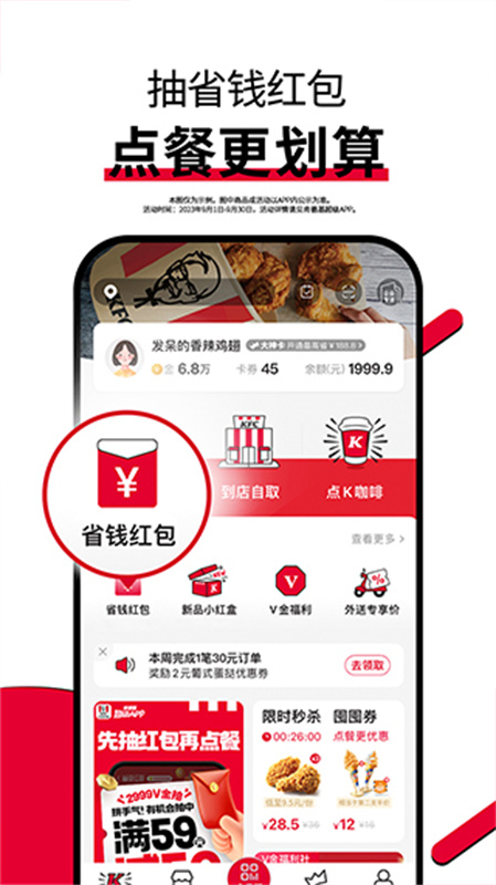 肯德基宅急送图2