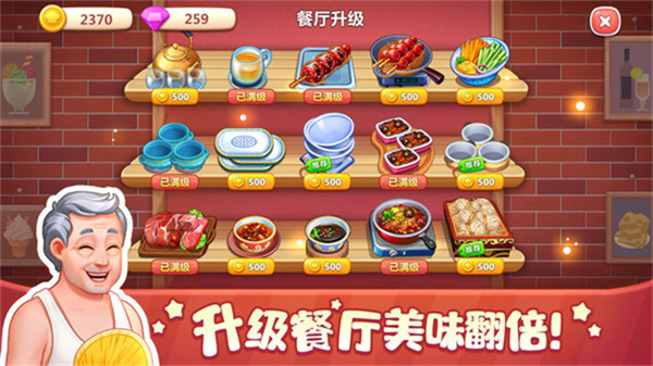 美食小当家无限金币(2)