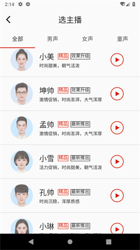 超级配音图1