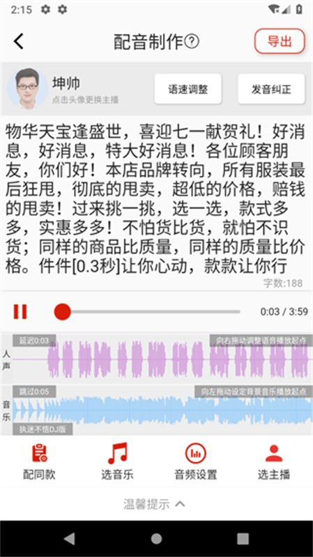超级配音图4
