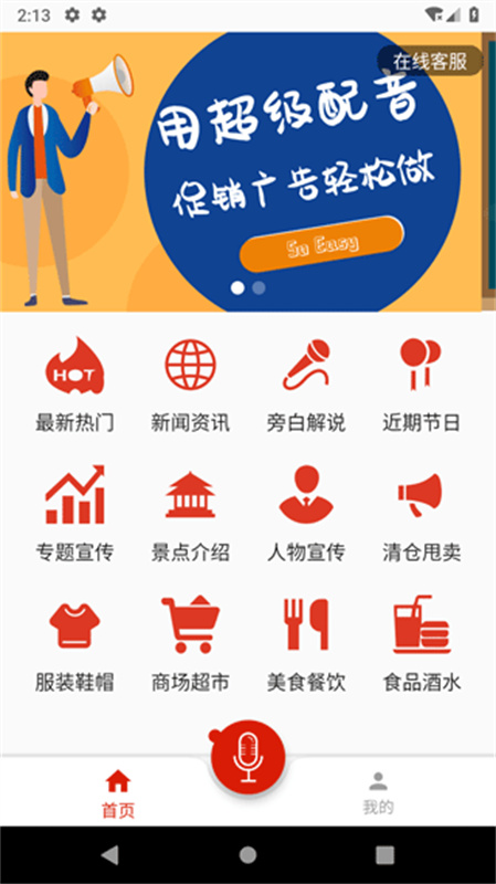 超级配音图2