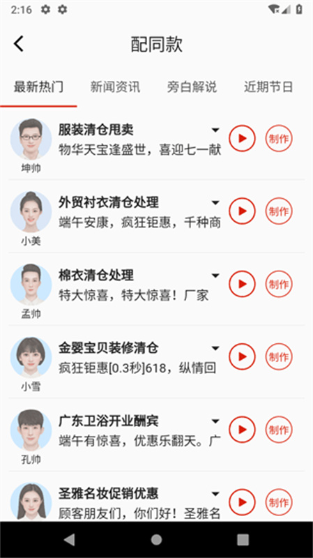 超级配音图3