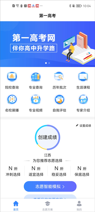 第一高考