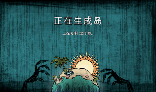 饥荒新世纪手机版图3