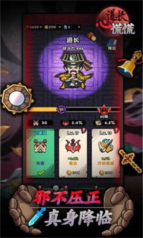 道长心慌慌图4