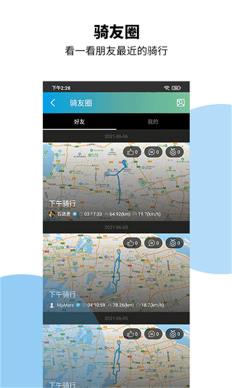 捷安特骑行直装版图2