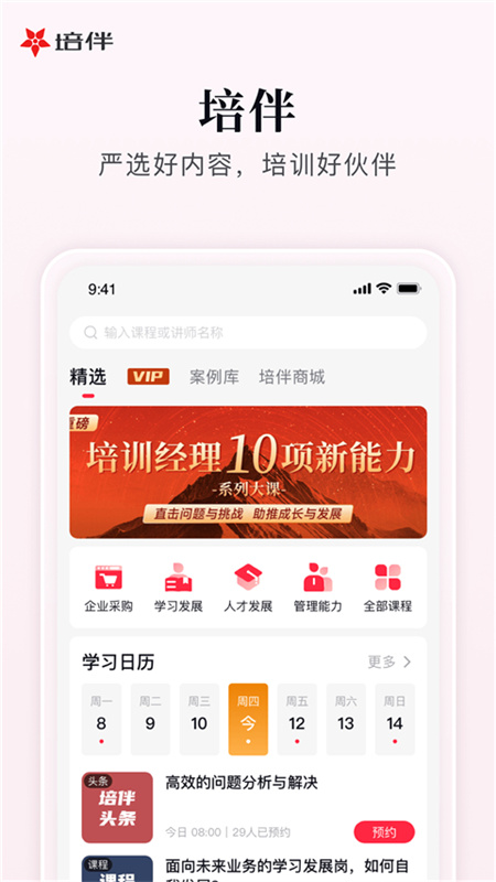 培伴图3