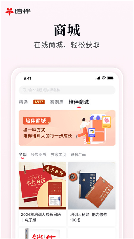 培伴图1