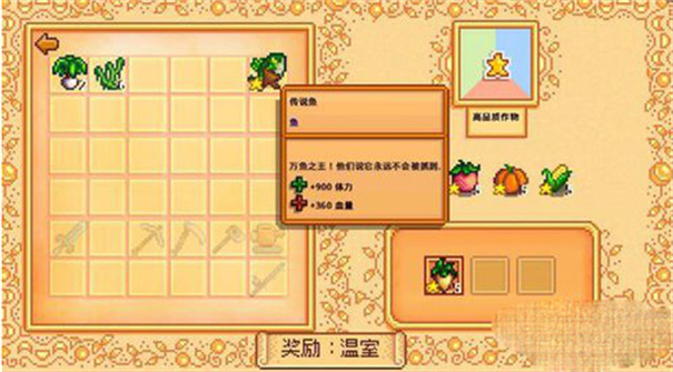 星露谷物语中文版图4
