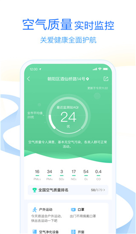 墨迹天气怀旧版图2