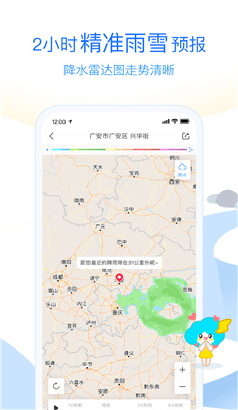 墨迹天气怀旧版图1