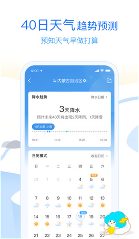 墨迹天气怀旧版图3