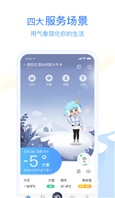 墨迹天气怀旧版图4