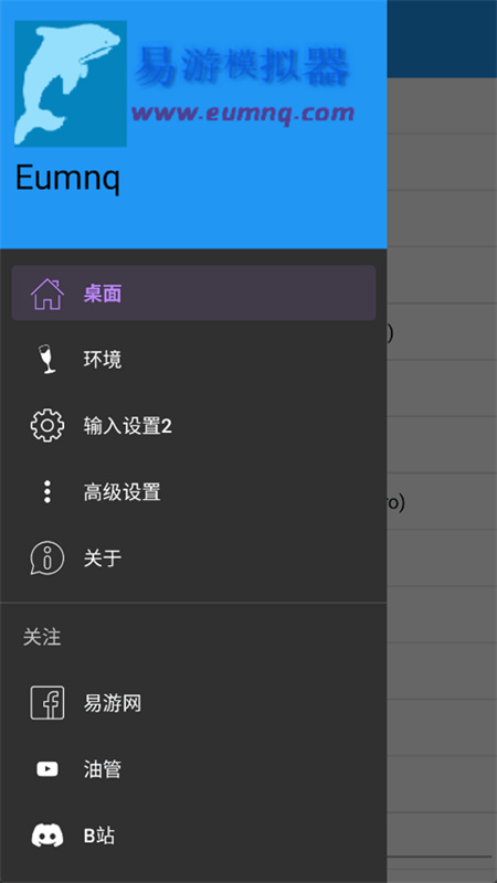 易游模拟器图2