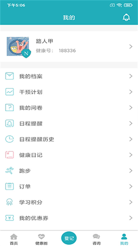 体重管家图1