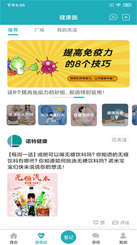 体重管家图2