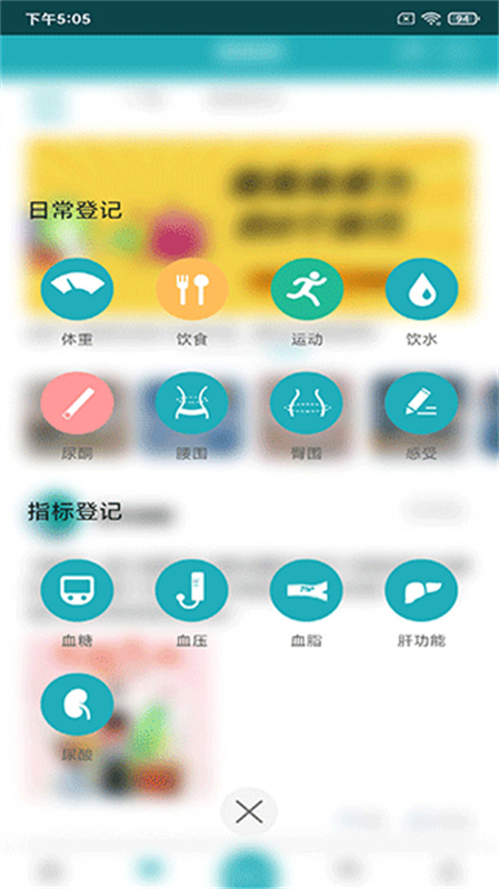 体重管家图3