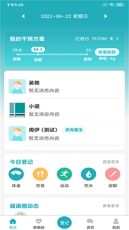 体重管家图4