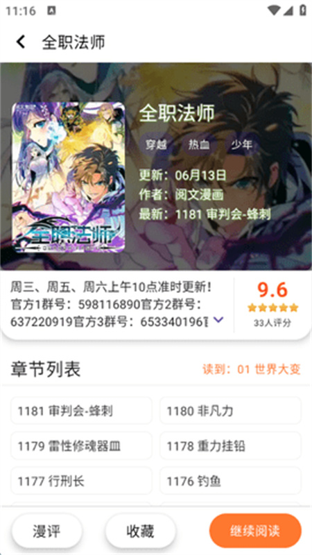 酷漫星图4