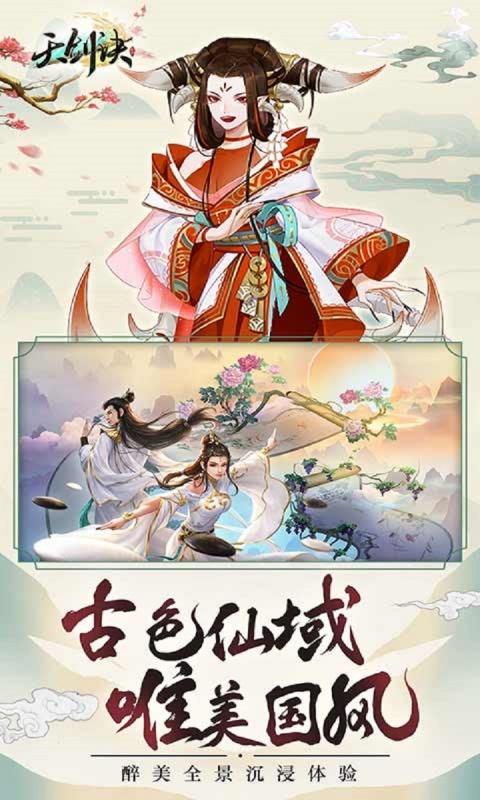 天剑诀图4