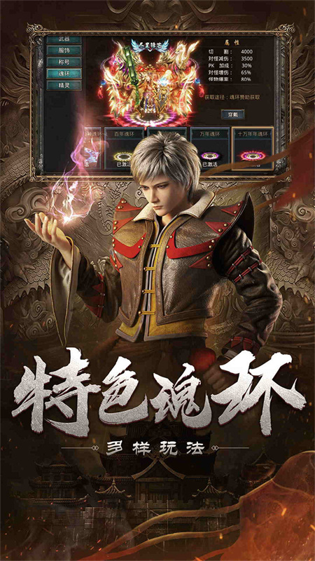 自由之刃之烈火传奇游戏无广告版图4