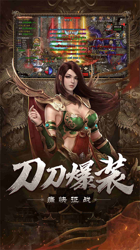 自由之刃之烈火传奇游戏无广告版图3