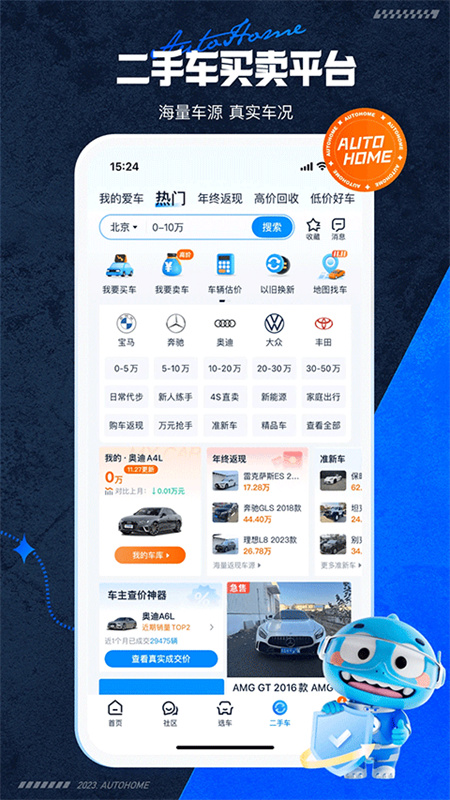 汽车之家直装版图1