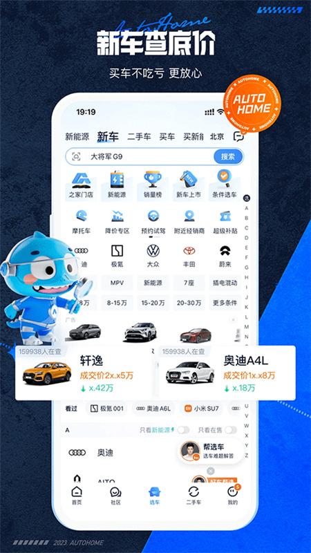 汽车之家直装版图3