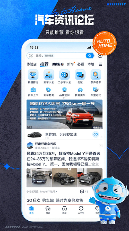 汽车之家直装版图2
