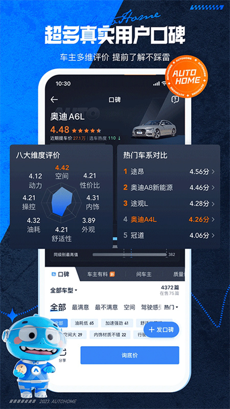 汽车之家直装版图4