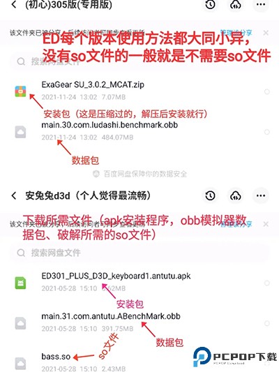 exagear模拟器