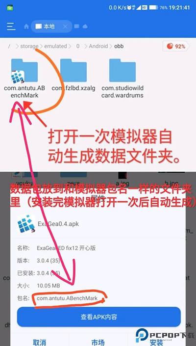 exagear模拟器
