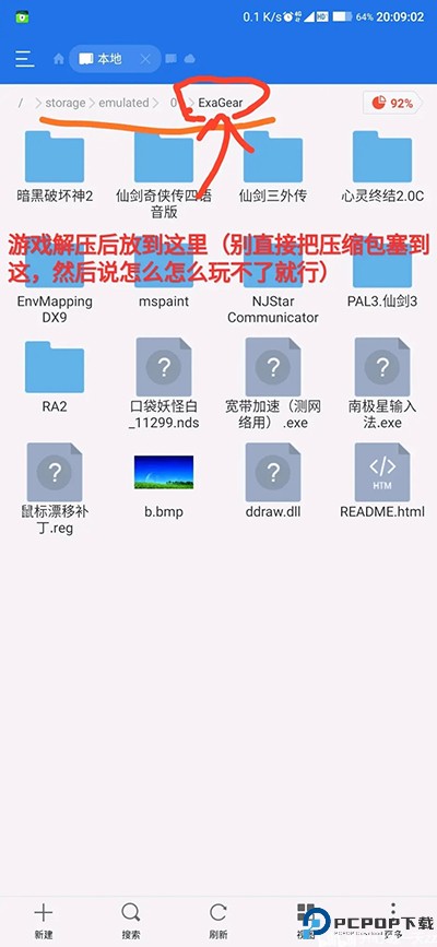 exagear模拟器