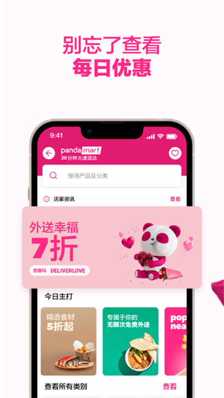 Foodpanda图1