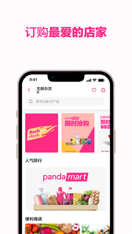 Foodpanda图2
