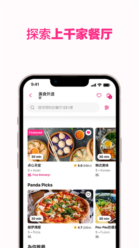 Foodpanda图3