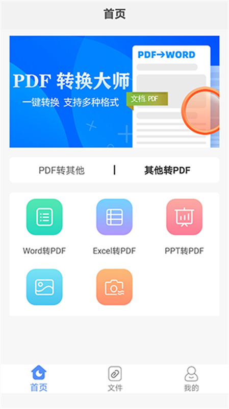 pdf转换大师图1
