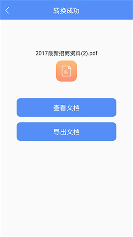 pdf转换大师图2