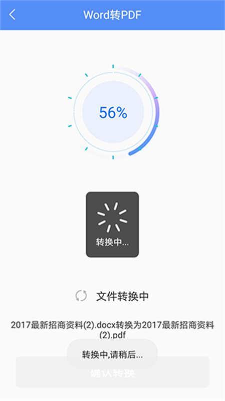 pdf转换大师图3