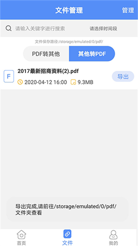 pdf转换大师图4