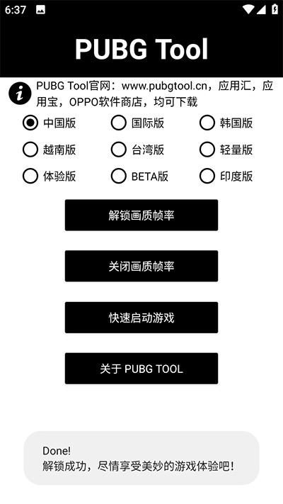 画质助手120帧