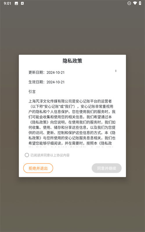 安心记账